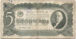 банкнота 5 червонцев 1937 - вид 1 миниатюра